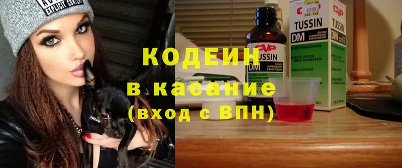 Кодеин напиток Lean (лин)  купить наркотики сайты  ссылка на мегу зеркало  Белоусово 